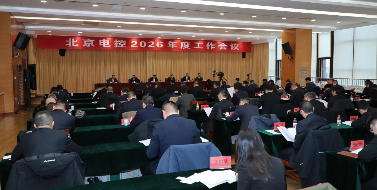 milan米兰电子(中国)官方网站召开2026年度工作会议